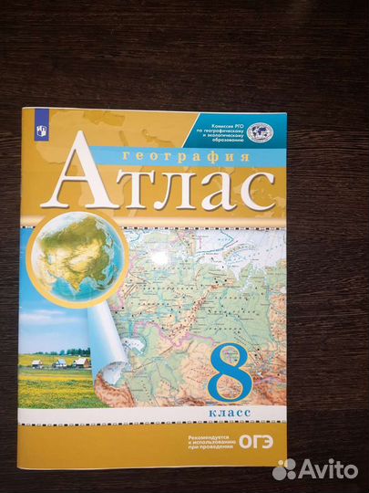Атлас география 8класс
