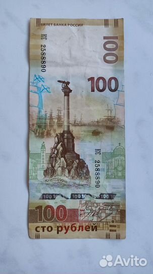 Купюра 100 рублей Крым на обмен