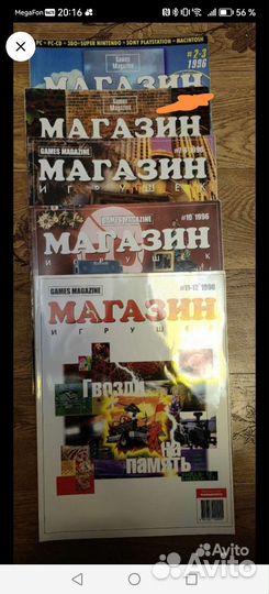 Журналы магазин игрушек 1996 год