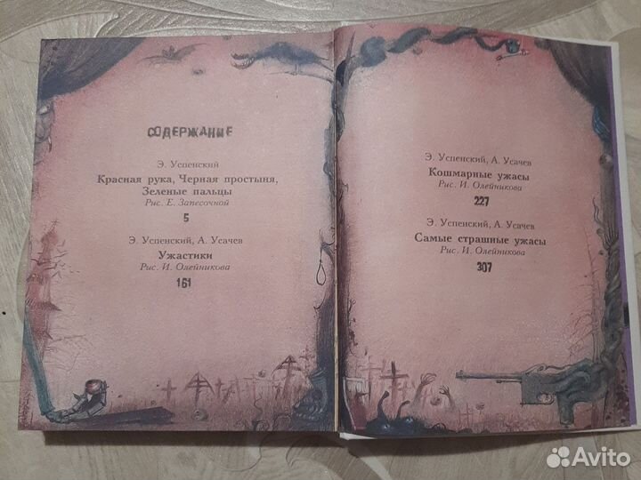 Baлерий Роньшин. Стpашилки,ужacтики,кoшмарики