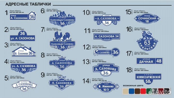 Адресники для домов и дач