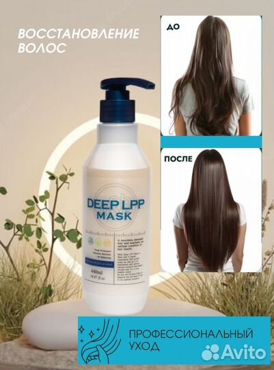 Маска для волос R&b Deep LPP Hair Mask