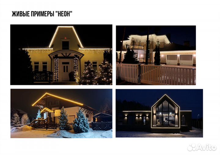Уличное освещение неоном