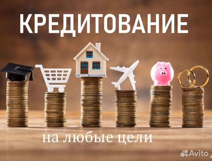 Помощь в получении кредита