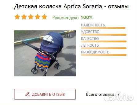 Коляска Aprica soraria