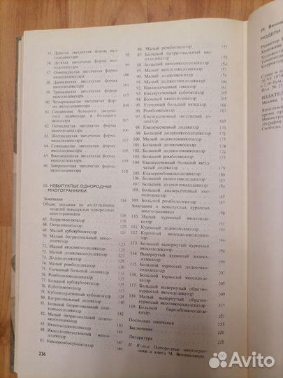 М. Веннинджер Модели многогранников