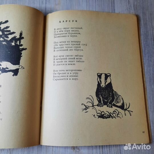 Оленич-Гнененко. Про зверей и птиц. 1964 г