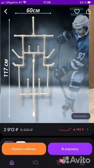 Сушилка вешалка для хоккейной экипировки