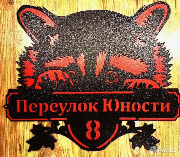 Стильная адресная табличка