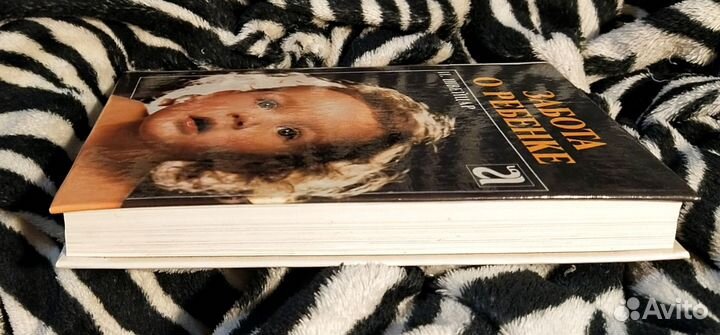 Забота о ребенке Швейцар Иосиф