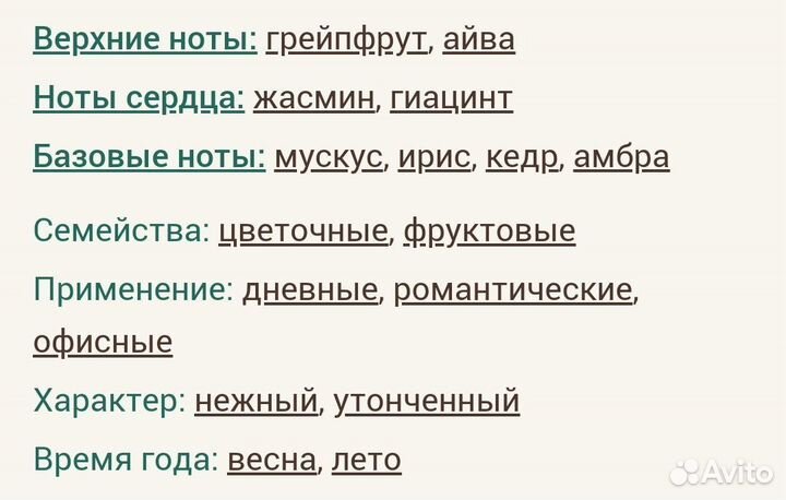 Chance Eau Tendre Chanel для женщин