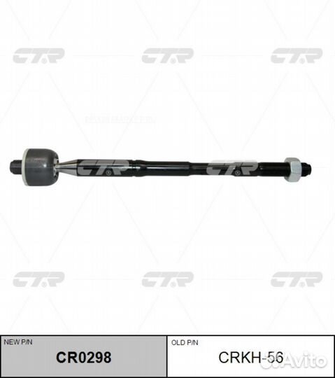 CTR CR0298 / crkh-56 Тяга рулевая перед прав/лев