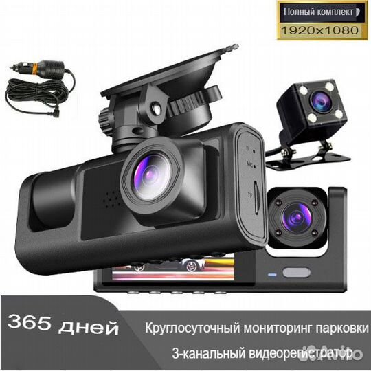 Видеорегистратор c 3-я камерами