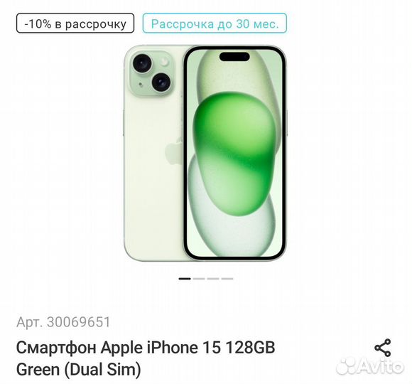 iPhone 15, 128 ГБ