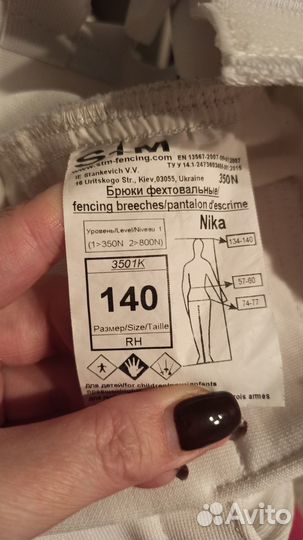 Экипировка для фехтования