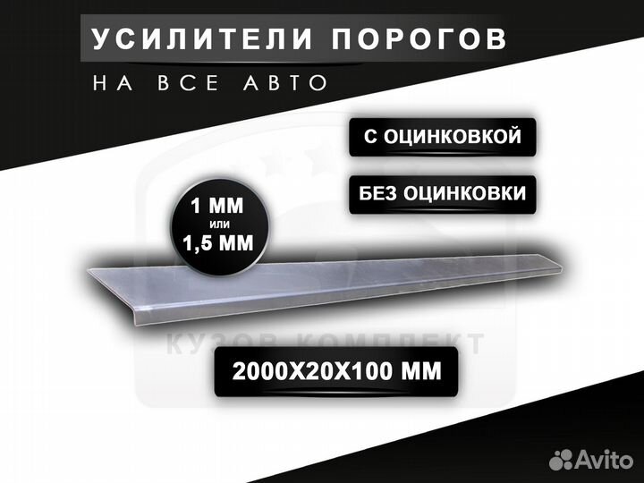 Пороги Toyota Estima ремонтные кузовные
