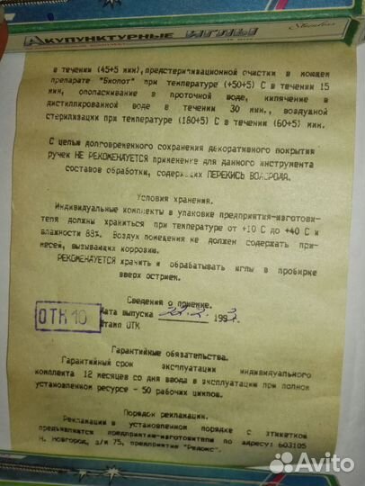 Комплект акупунктурных игл, нержавеющая сталь