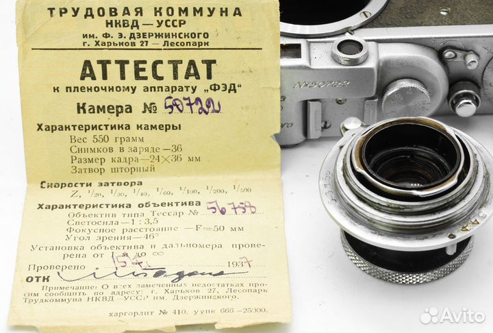 Фэд нквд УССР 50xxx с аттестатом. Голубые шторки