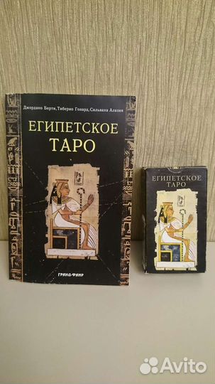 Египетское Таро карты и книга