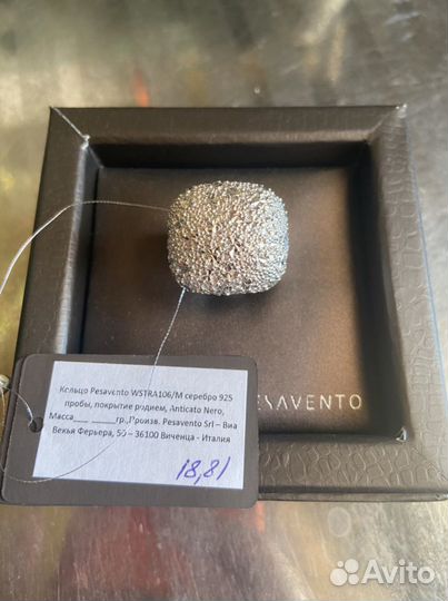 Серебрянное кольцо Pesavento (Италия)