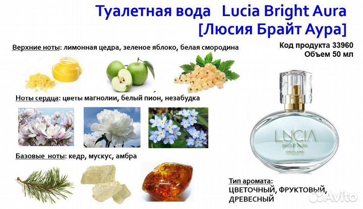 Туалетная вода Lucia Bright Aura (Oriflame)