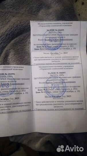 Льготный талон на баню