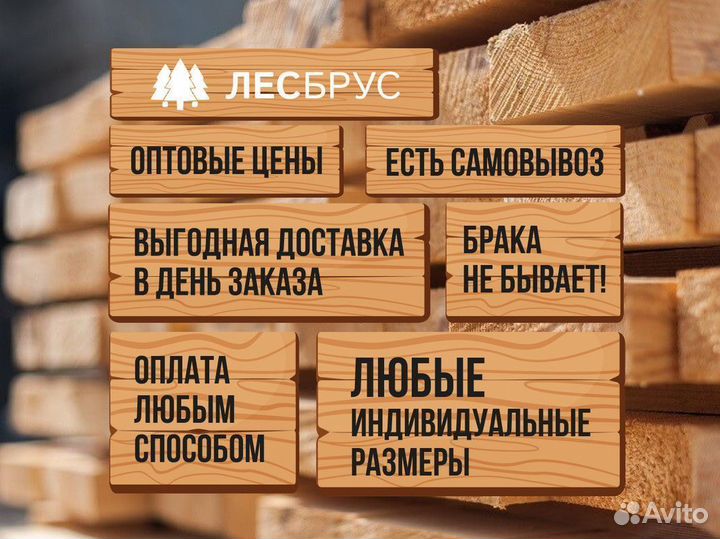 Клееный брус