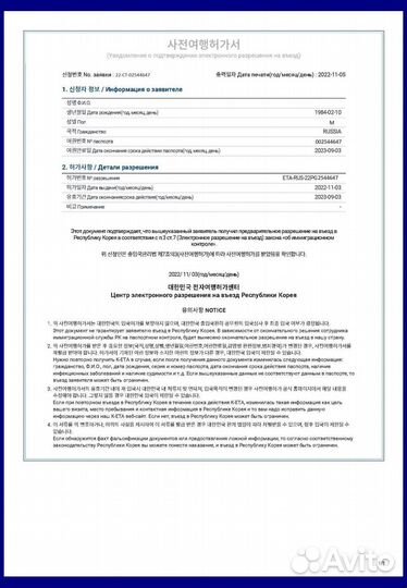 K-ETA. Паром в Южную Корею