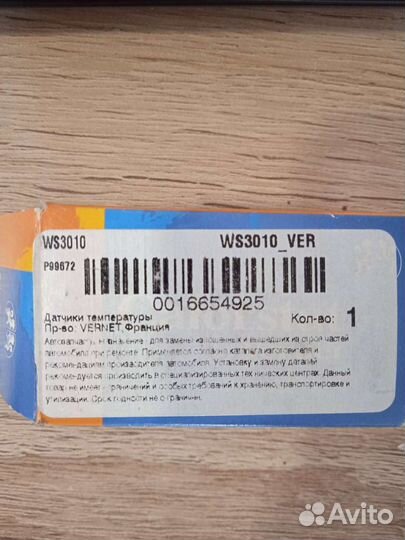 Датчик контроля температуры