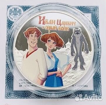 Монеты. 3 рубля Российская мультипликация. Сказки