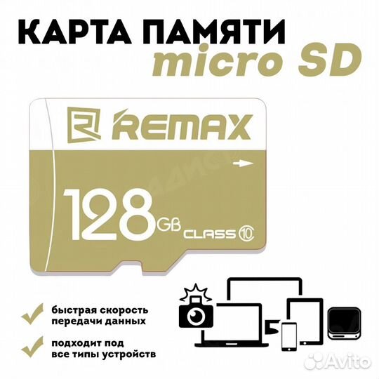 Micro SD 128Gb 10 Class Remax