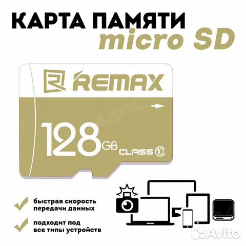 Micro SD 128Gb 10 Class Remax