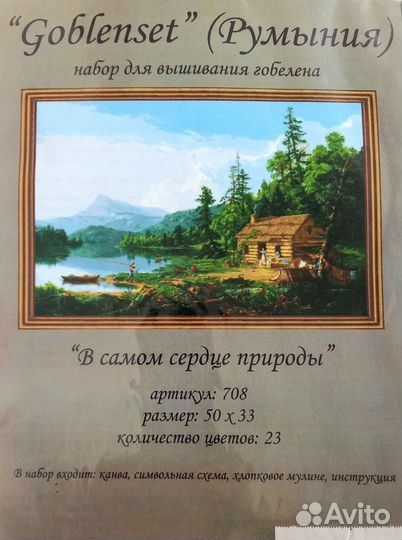 Пейзаж для вышиванияGoblenset 708