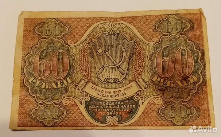 Банкнота 1919