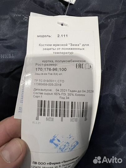 Спецодежда зимняя