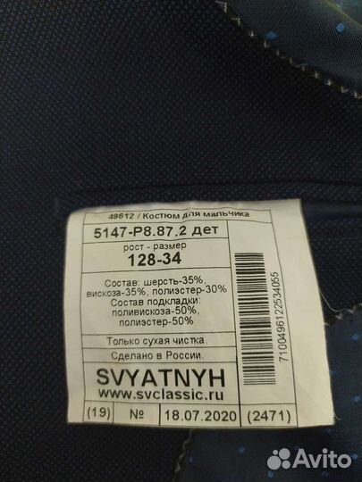 Костюм классический svyatnyh для мальчика