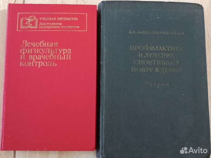 Спортивная медицина, физиотерапия