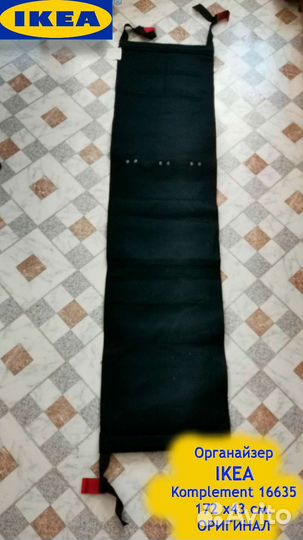 Органайзер подвесной IKEA Komplement