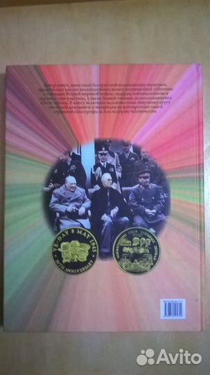 Каталог энциклопедия вторая мировая война монеты
