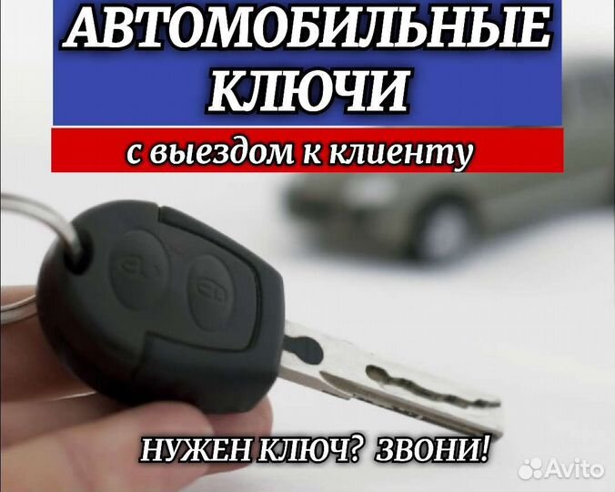 Изготовление Автомобильных Ключей Зажигания
