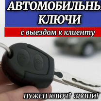 Изготовление Автомобильных Ключей Зажигания