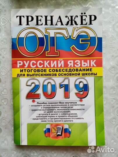 Тренажёры огэ по русскому языку