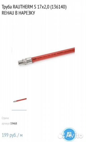 Труба Rehau Rautherm S17х2,0