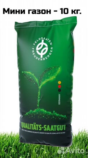 Мини газон 10 кг