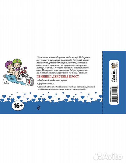 Love is Чеки для исполнения желаний