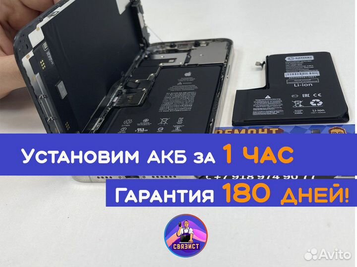 Замена аккумулятора iPhone 12 Pro MAX
