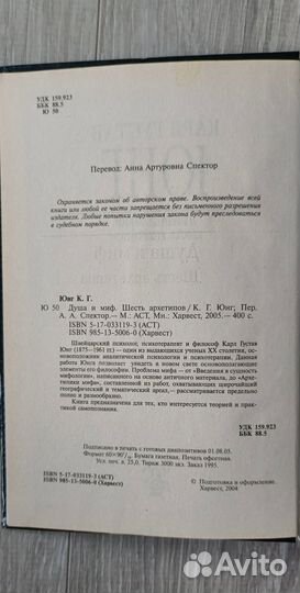 Душа и миф. Шесть архетипов. Карл Густав Юнг