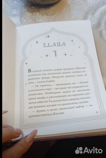 Книга Жасмин