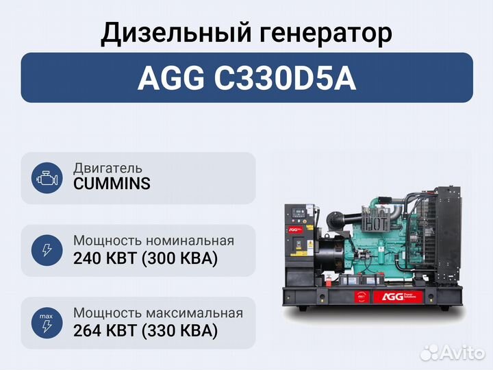 Дизельный генератор AGG C330D5A