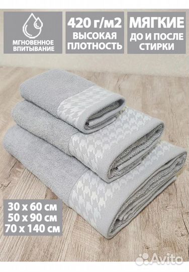 Набор полотенец